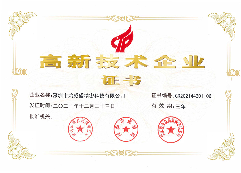高新技術企業